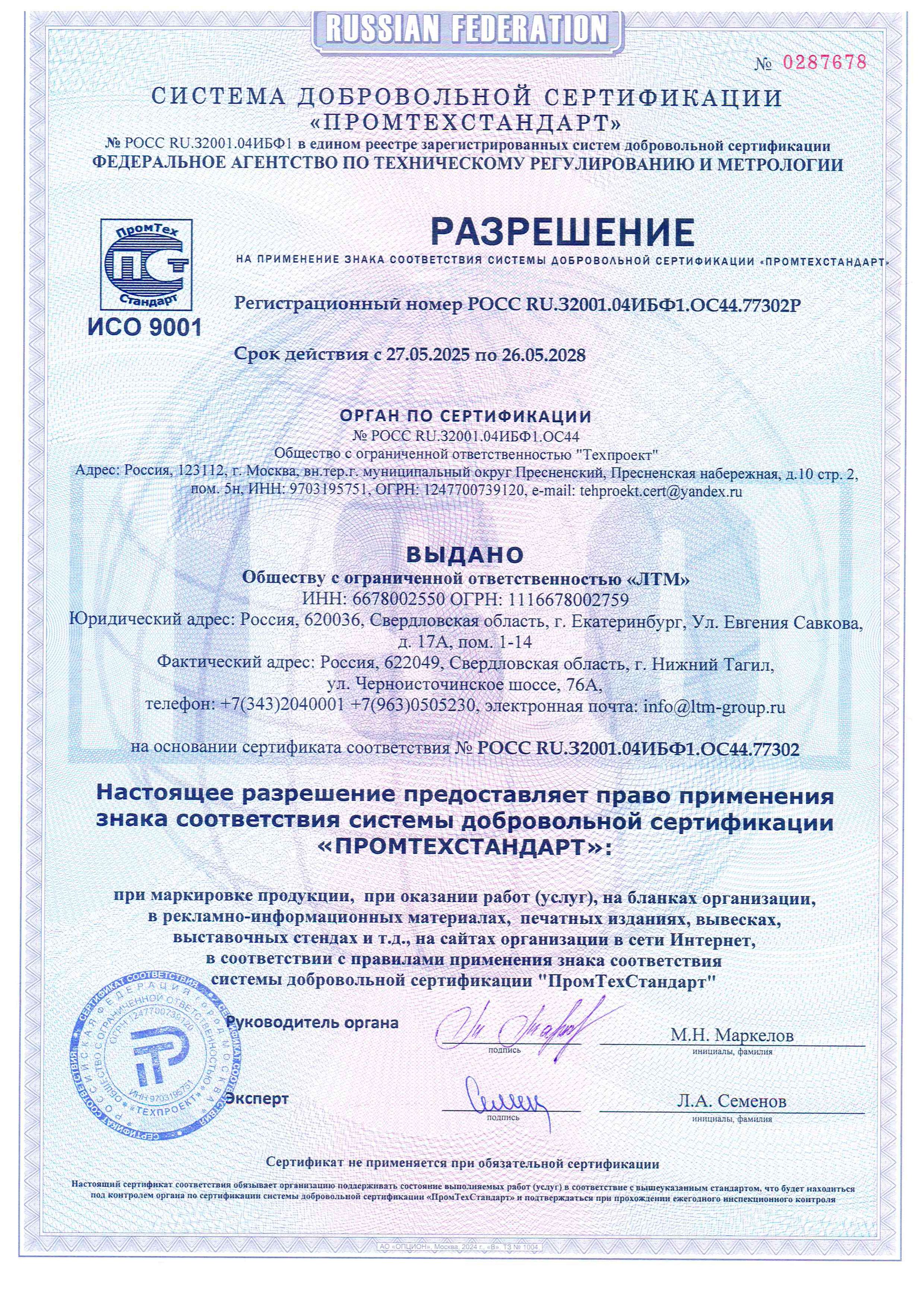 Разрешение ИСО 9001